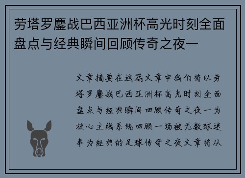 劳塔罗鏖战巴西亚洲杯高光时刻全面盘点与经典瞬间回顾传奇之夜一