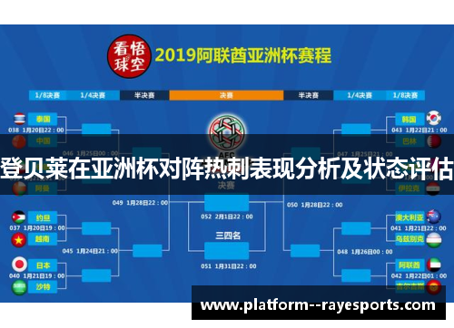 登贝莱在亚洲杯对阵热刺表现分析及状态评估