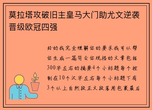 莫拉塔攻破旧主皇马大门助尤文逆袭晋级欧冠四强 莫拉塔攻破旧主皇马大门助尤文逆袭晋级欧冠四强