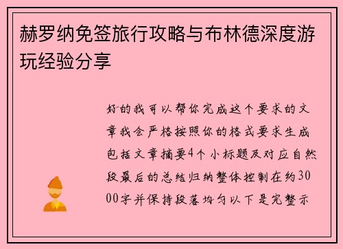 赫罗纳免签旅行攻略与布林德深度游玩经验分享