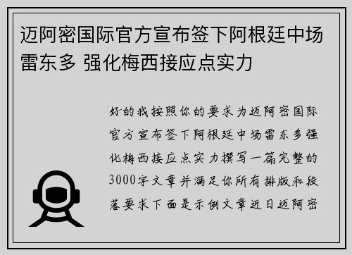 迈阿密国际官方宣布签下阿根廷中场雷东多 强化梅西接应点实力