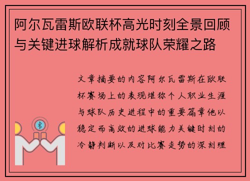 阿尔瓦雷斯欧联杯高光时刻全景回顾与关键进球解析成就球队荣耀之路