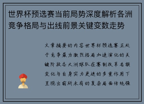 世界杯预选赛当前局势深度解析各洲竞争格局与出线前景关键变数走势