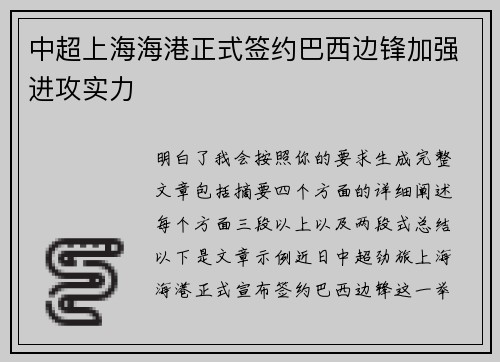 中超上海海港正式签约巴西边锋加强进攻实力