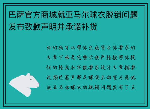 巴萨官方商城就亚马尔球衣脱销问题发布致歉声明并承诺补货 巴萨官方商城就亚马尔球衣脱销问题发布致歉声明并承诺补货