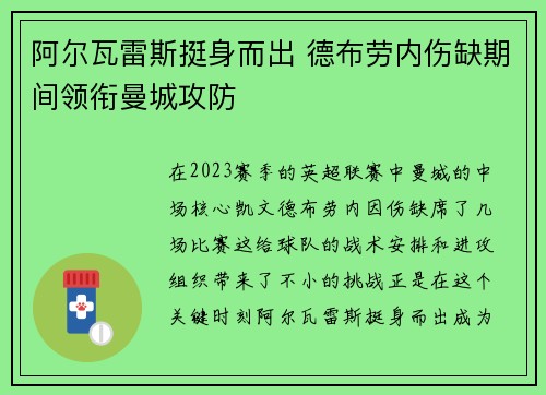 阿尔瓦雷斯挺身而出 德布劳内伤缺期间领衔曼城攻防