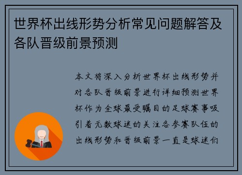 世界杯出线形势分析常见问题解答及各队晋级前景预测